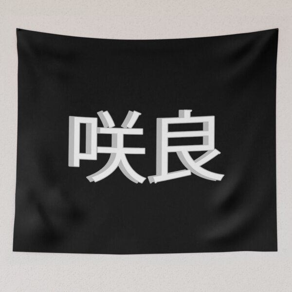 Item preview, Sakura Name Kanji designed and sold by LecuriManity.