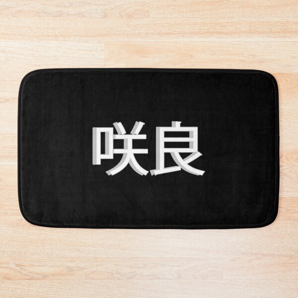 Item preview, Sakura Name Kanji designed and sold by LecuriManity.