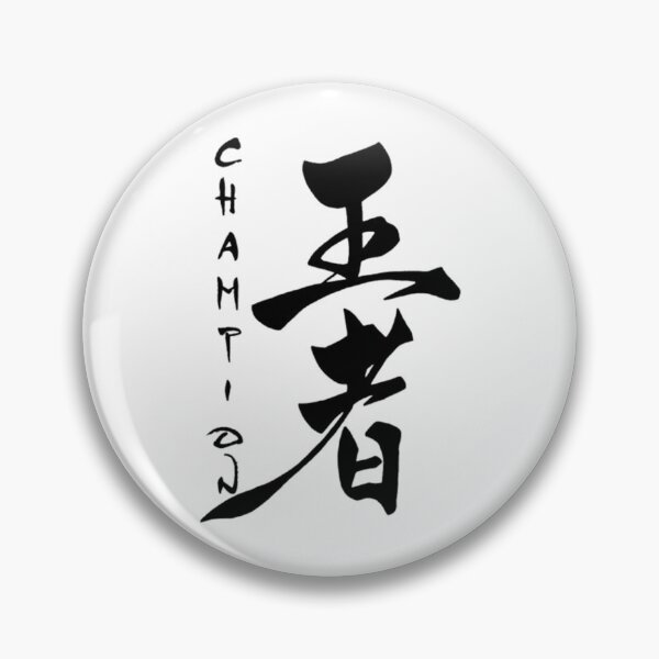 Artikelvorschau, Das Wort Champion auf Japanisch (schwarz) entworfen und verkauft von LecuriManity.