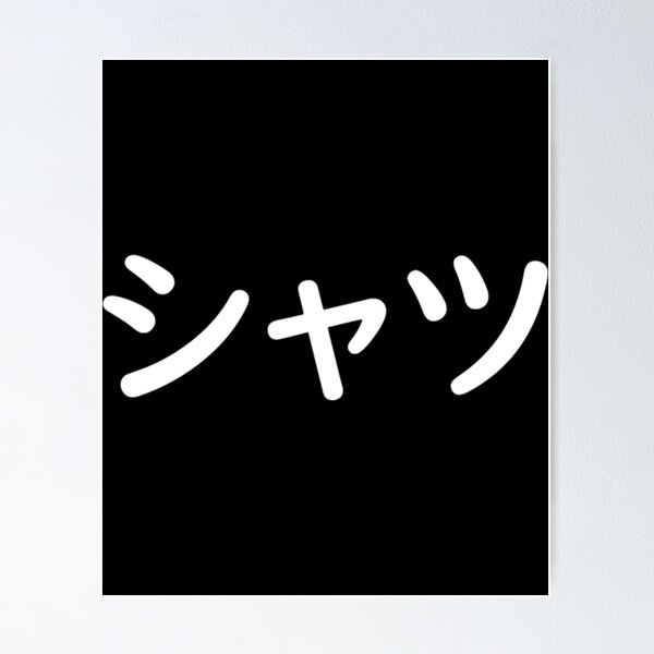 Item preview, Tokyo Japan Tee Shirt That Says Shirt In Japanese designed and sold by LecuriManity.