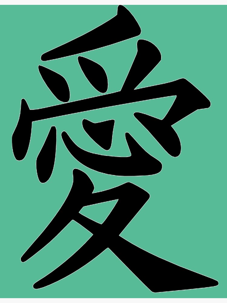 Love Kanji Art Print for Sale by dmitrymv13