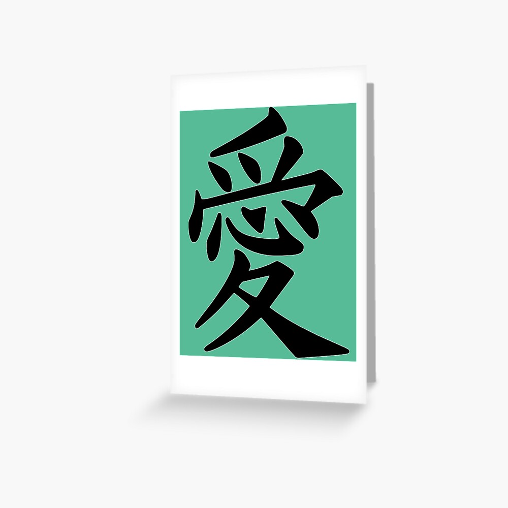 Love Kanji Greeting Card for Sale by dmitrymv13