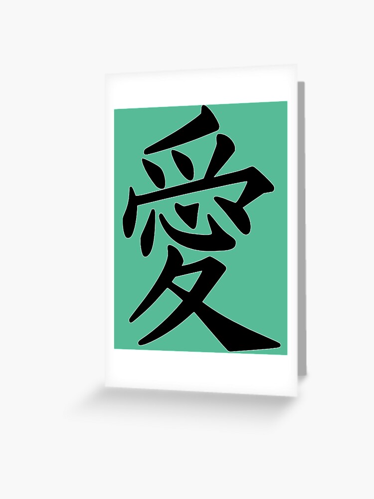 Love Kanji Art Print for Sale by dmitrymv13