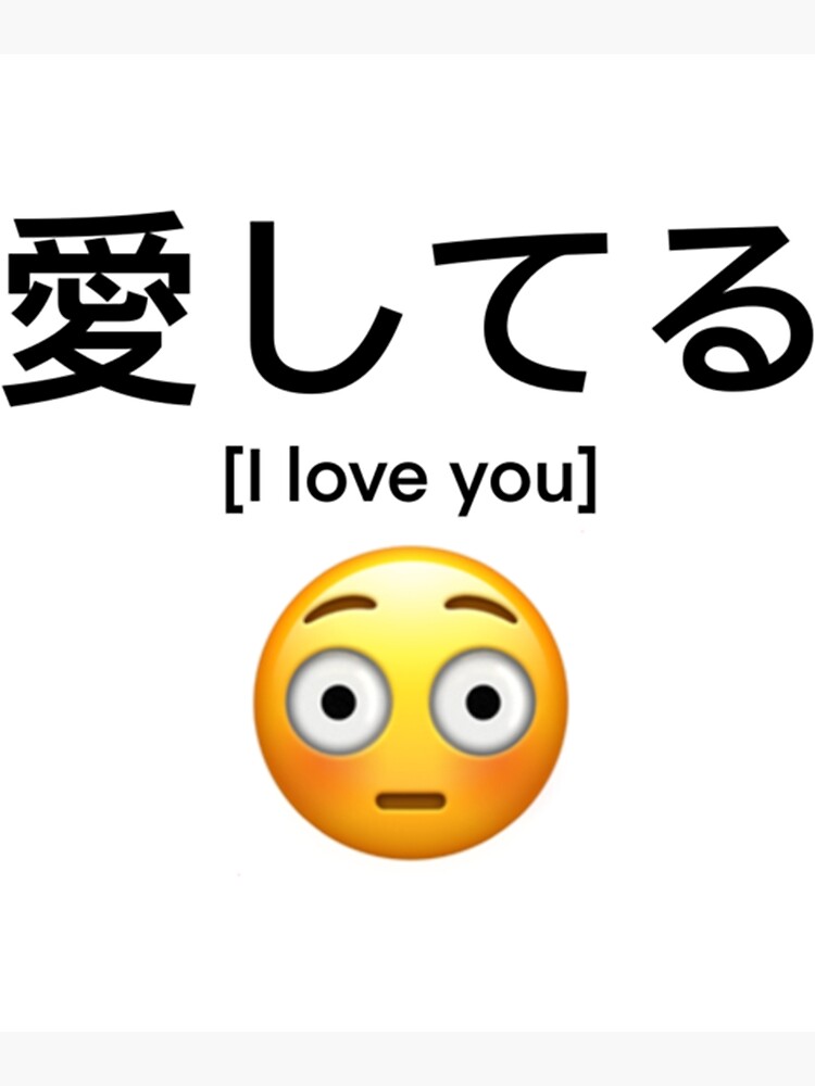 "Aishiteru (愛してる) I love you with embarrassed emoji " Poster for Sale