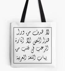 Arabic Text Tote Bag