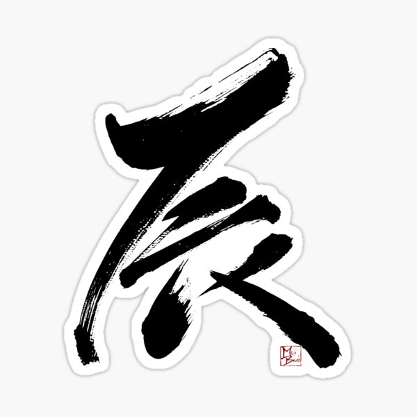 DRAGON -5th Sticker