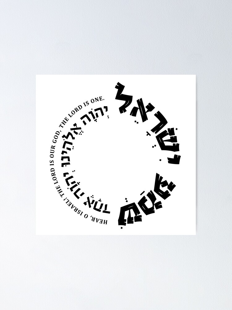 Shema Israel Hebrew Blessing Art Print for Home and Office. 