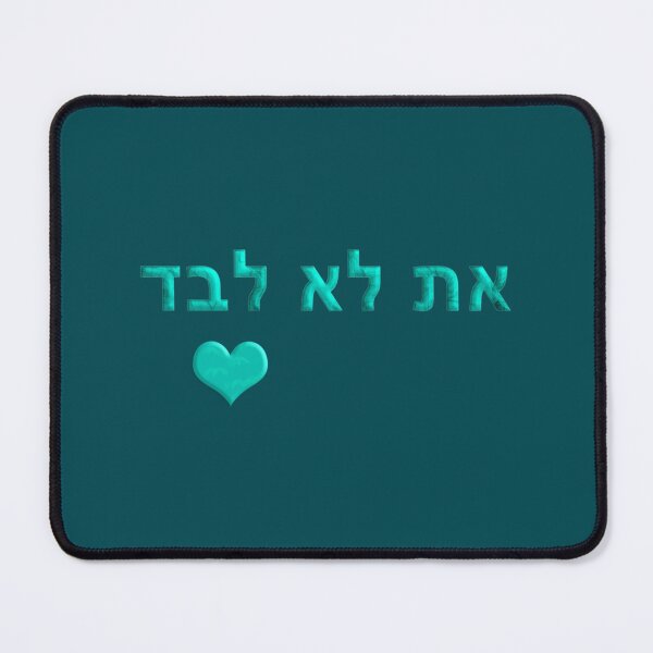 Item preview, you are not alone at lo levad hebrew heart   designed and sold by WeGotTeesCo.