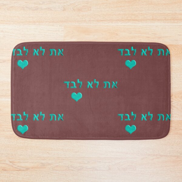 Item preview, you are not alone at lo levad hebrew heart   designed and sold by WeGotTeesCo.