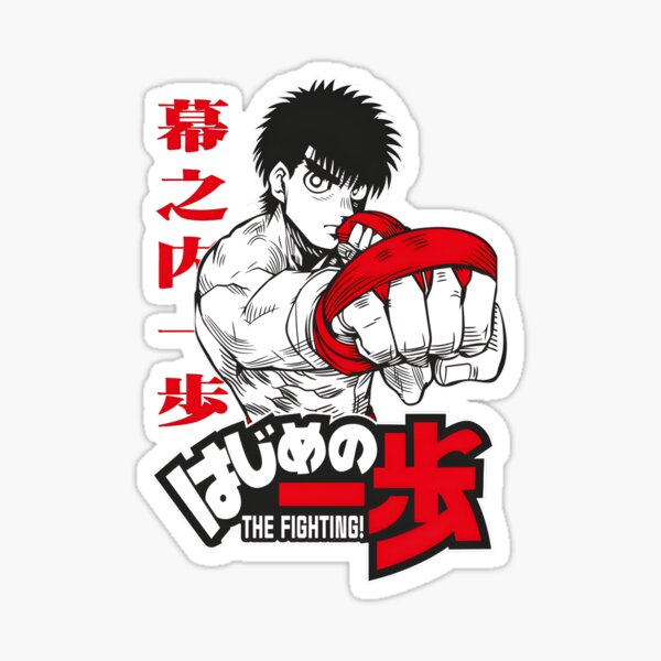 Hajime no Ippo Motivation Sticker for Sale by isaaclns