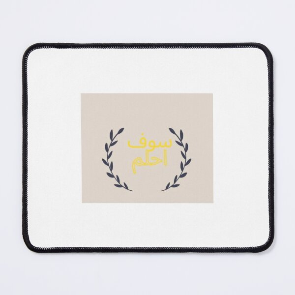 Item preview, Sofa ahlom motivational words designed and sold by Sedramohamed25.