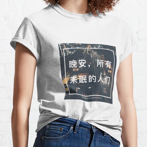 goodnight, sleepless people Classic T-Shirt