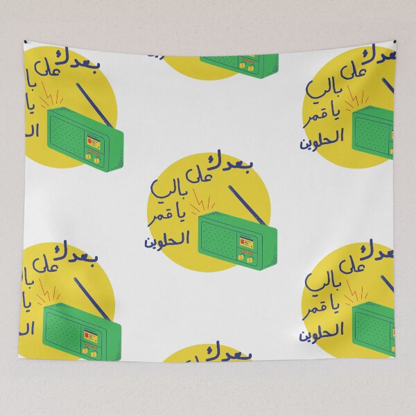 Item preview, بعدك على بالي - فيروز designed and sold by simpleima.