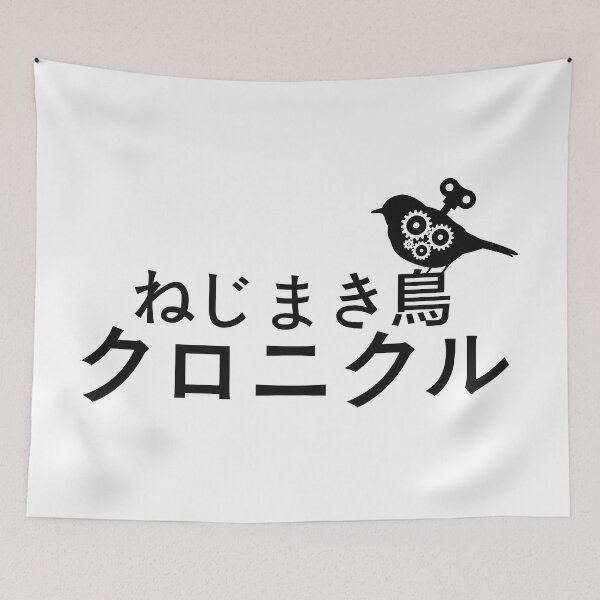 Item preview, The Wind-Up Bird Chronicle designed and sold by PauEnserius.