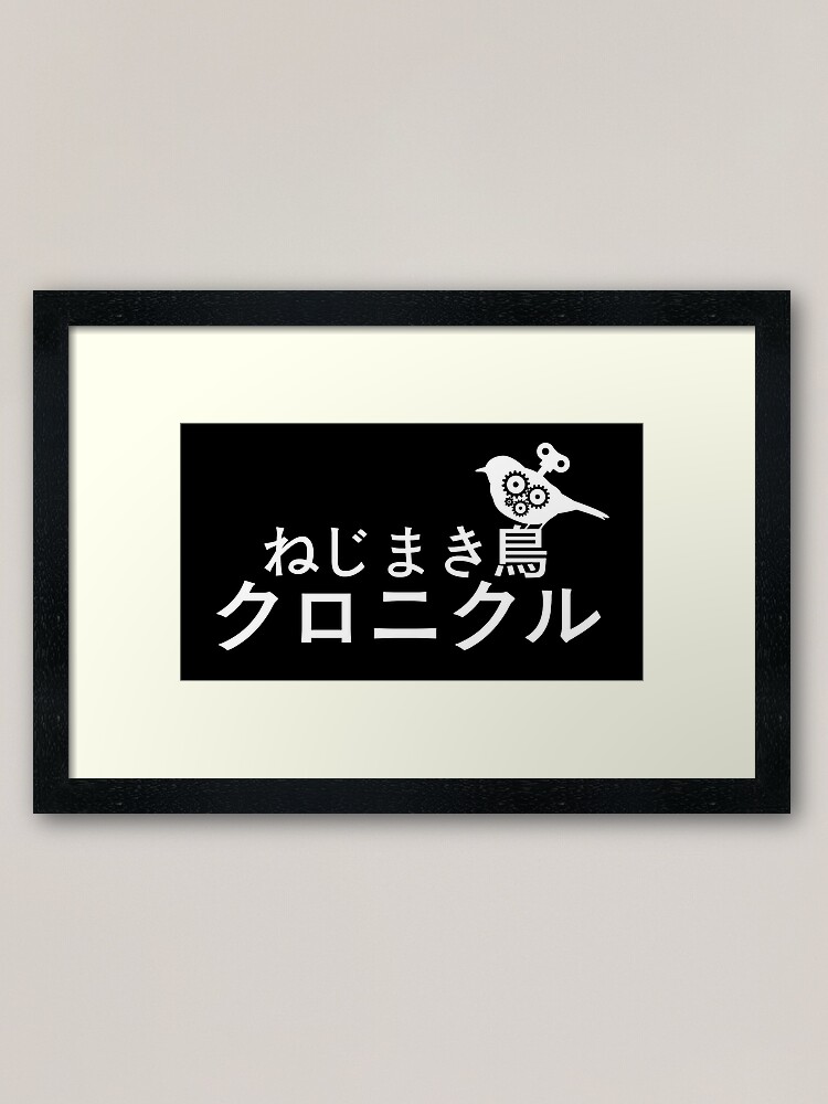 Alternate view of The Wind-Up Bird Chronicle Framed Art Print