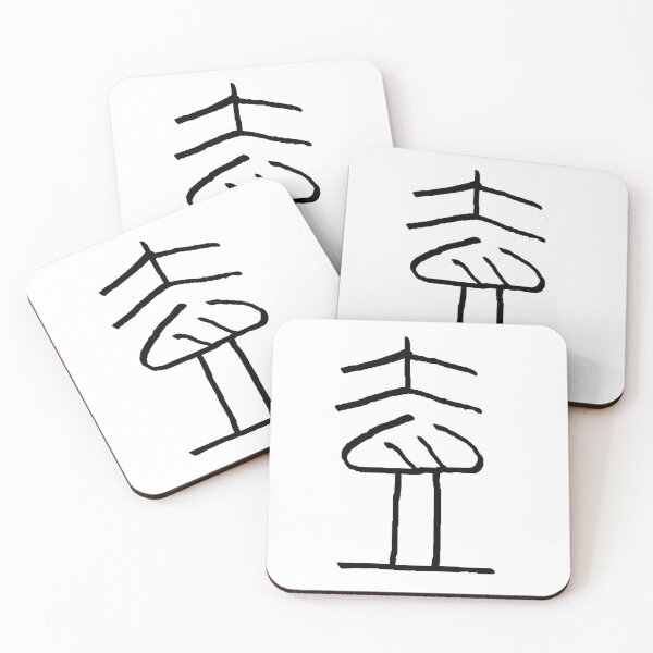 Item preview, ancient chinese word: 壹(one) designed and sold by Leo-Fein.