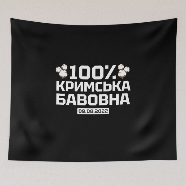 Item preview, 100% Crimea Cotton 09.08.2022 Bavovna Ukraine Funny Ukrainian Humor  designed and sold by alenaz.