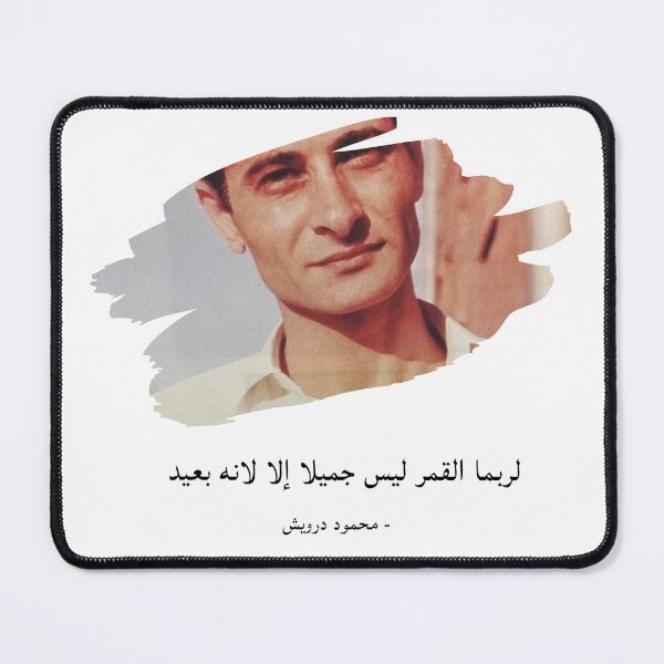 Item preview, Mahmoud Darwish designed and sold by Hajar Tabti.