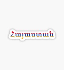Armenia - Õ€Õ¡ÕµÕ¡Õ½Õ¿Õ¡Õ¶ Sticker