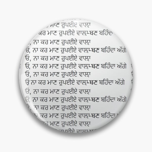 Item preview, Don't be proud over your money; o na kar maan rupaye vaala baar baar ke na rajje designed and sold by Ballz2DaWall.