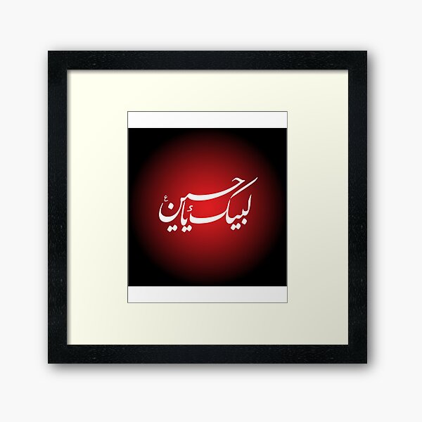 Ya Ali Framed Prints for Sale | Redbubble