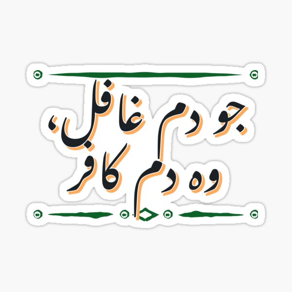 "Jo Dum Ghafil, Wo Dum Kafir A Gift for Urdu poetry lovers " Sticker for Sale by DesiUrdu