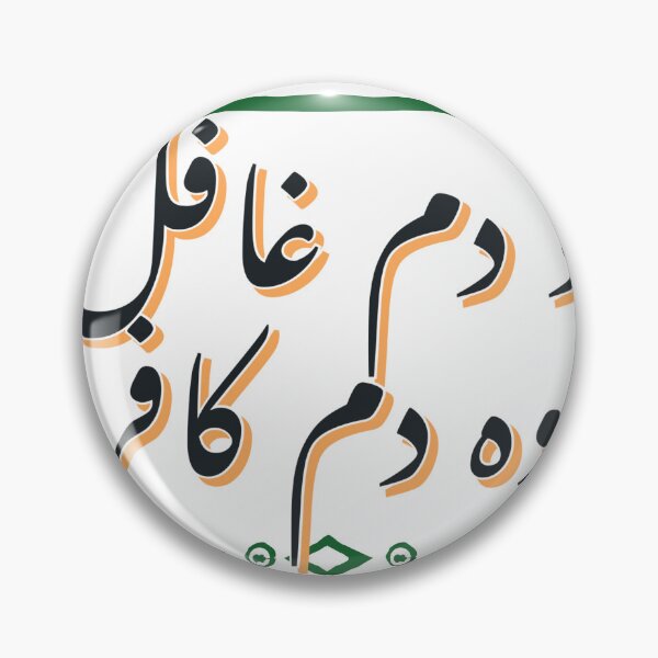 Item preview, Jo Dum Ghafil, Wo Dum Kafir - A Gift for Urdu poetry lovers - designed and sold by Desi-Urdu-Arts.
