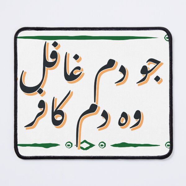 Item preview, Jo Dum Ghafil, Wo Dum Kafir - A Gift for Urdu poetry lovers - designed and sold by Desi-Urdu-Arts.