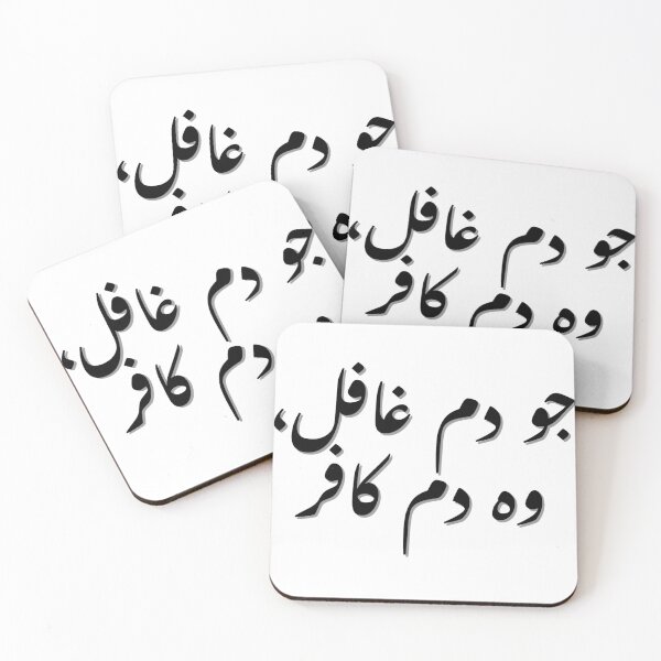 Item preview, Jo Dum Ghafil, Wo Dum Kafir - A Gift for Urdu poetry lovers - designed and sold by Desi-Urdu-Arts.