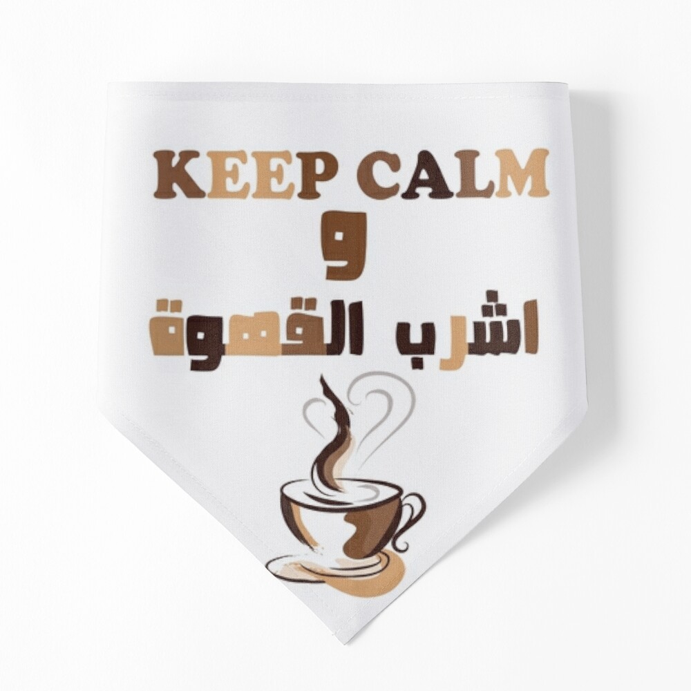 keep calm واشرب القهوة and drink coffee Arabic coffee Pin for Sale by  zoutyla