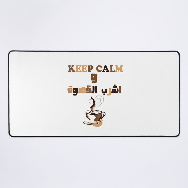 keep calm واشرب القهوة and drink coffee Arabic coffee Pin for Sale by  zoutyla