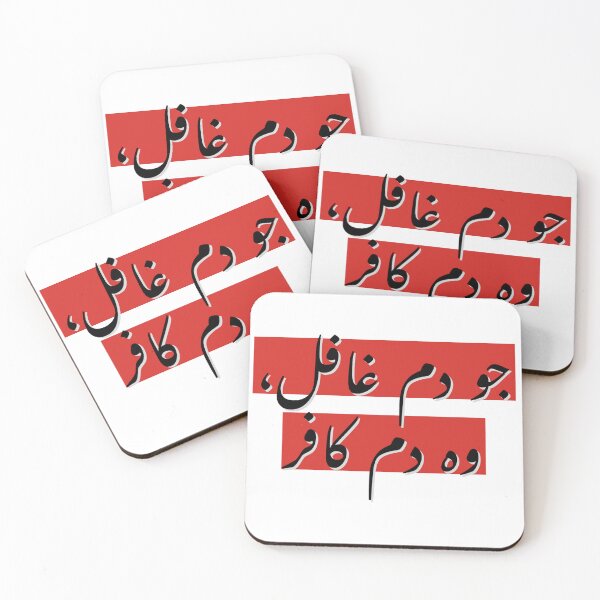 Item preview, Jo Dum Ghafil, Wo Dum Kafir - A Gift for Urdu poetry lovers - designed and sold by Desi-Urdu-Arts.