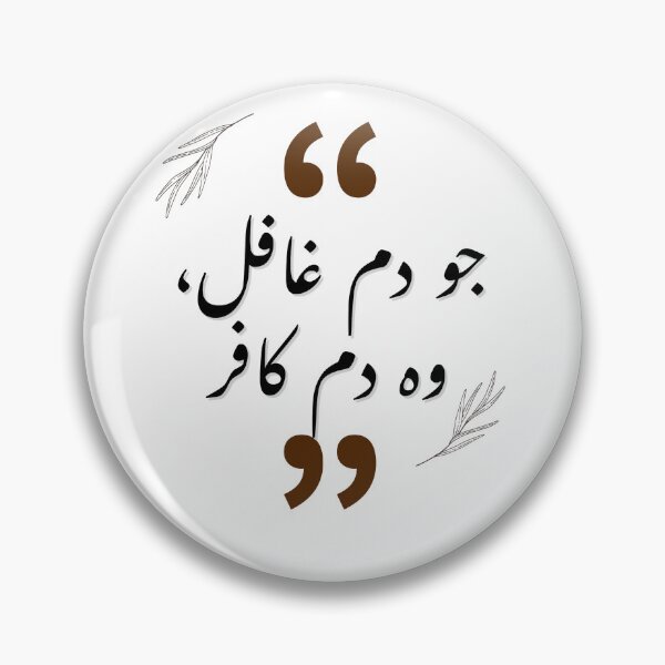 Item preview, Jo Dum Ghafil, Wo Dum Kafir (5) -A Gift for Urdu poetry lovers - designed and sold by Desi-Urdu-Arts.