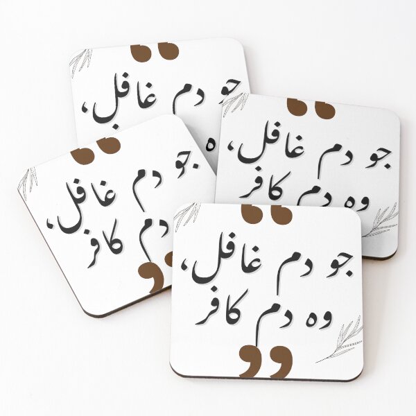 Item preview, Jo Dum Ghafil, Wo Dum Kafir (5) -A Gift for Urdu poetry lovers - designed and sold by Desi-Urdu-Arts.