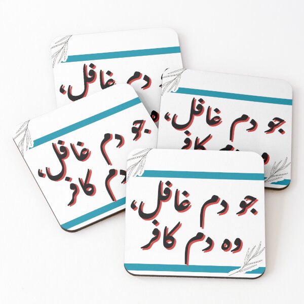 Item preview, Jo Dum Ghafil, Wo Dum Kafir (6) - A Gift for Urdu poetry lovers - designed and sold by Desi-Urdu-Arts.