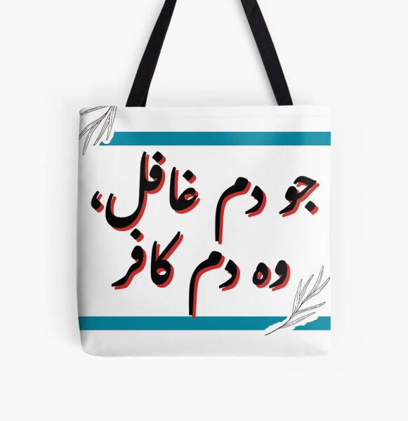 Urdu Calligraphy Art Tote Bag Handpainted Gift for Urdu Poetry 