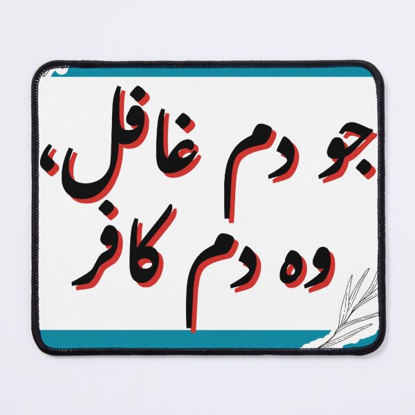 Item preview, Jo Dum Ghafil, Wo Dum Kafir (6) - A Gift for Urdu poetry lovers - designed and sold by Desi-Urdu-Arts.