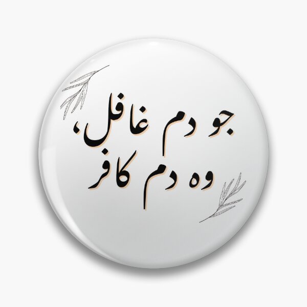 Item preview, Jo Dum Ghafil, Wo Dum Kafir (7) - A Gift for Urdu poetry lovers - designed and sold by Desi-Urdu-Arts.