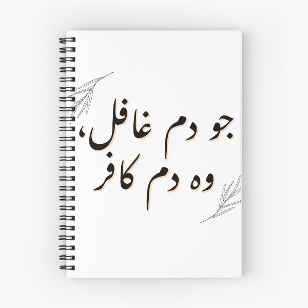 Item preview, Jo Dum Ghafil, Wo Dum Kafir (7) - A Gift for Urdu poetry lovers - designed and sold by Desi-Urdu-Arts.