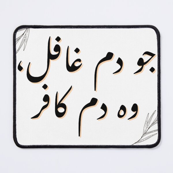 Item preview, Jo Dum Ghafil, Wo Dum Kafir (7) - A Gift for Urdu poetry lovers - designed and sold by Desi-Urdu-Arts.