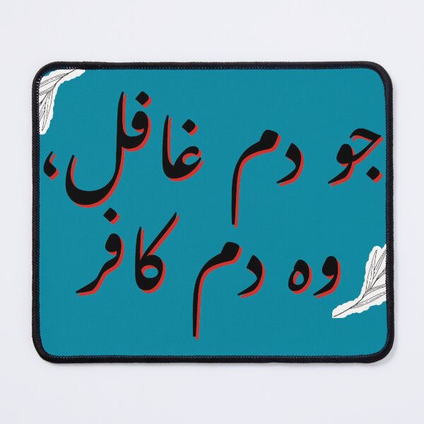 Item preview, Jo Dum Ghafil, Wo Dum Kafir - A Gift for Urdu poetry lovers - designed and sold by Desi-Urdu-Arts.