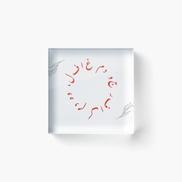 Item preview, Jo Dum Ghafil, Wo Dum Kafir (11)- A Gift for Urdu poetry lovers - designed and sold by Desi-Urdu-Arts.