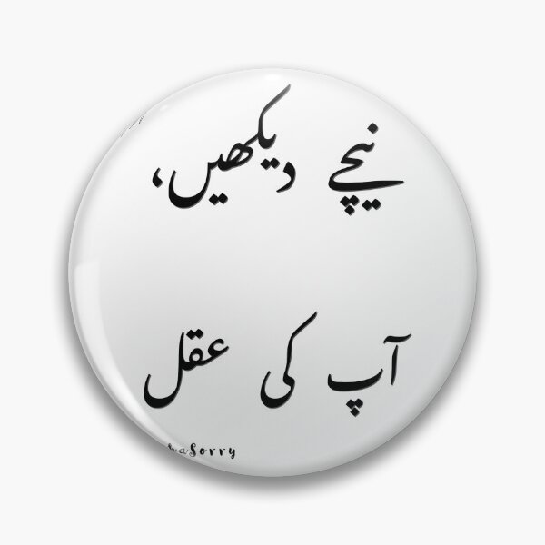 Item preview, نیچے دیکھیں/Neechay dekhain apki Aqal designed and sold by Desi-Urdu-Arts.