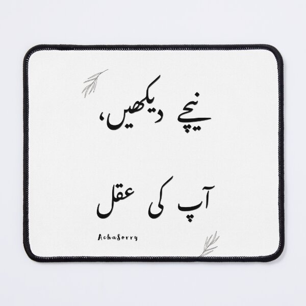 Item preview, نیچے دیکھیں/Neechay dekhain apki Aqal designed and sold by Desi-Urdu-Arts.