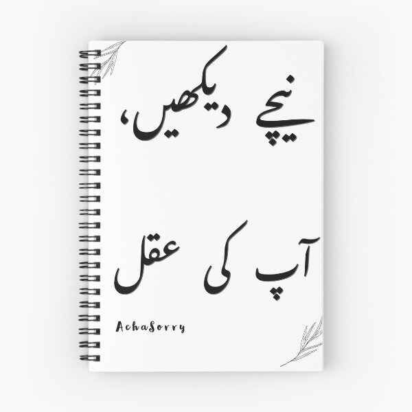 Item preview, نیچے دیکھیں/Neechay dekhain apki Aqal designed and sold by Desi-Urdu-Arts.