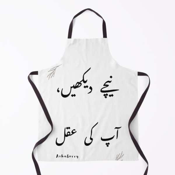 Item preview, نیچے دیکھیں/Neechay dekhain apki Aqal designed and sold by Desi-Urdu-Arts.