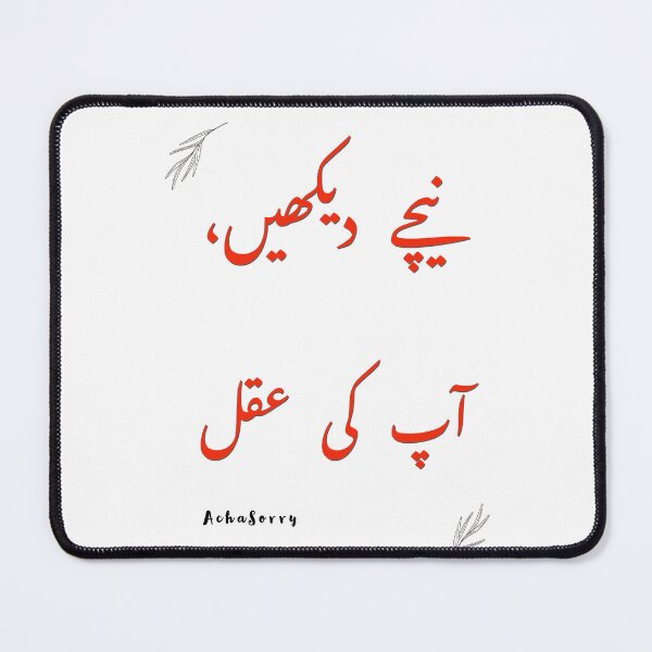 Item preview, نیچے دیکھیں/Neechay dekhain apki Aqal (2) - Red-  designed and sold by Desi-Urdu-Arts.