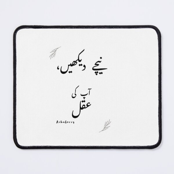 Item preview, نیچے دیکھیں/Neechay dekhain apki Aqal designed and sold by Desi-Urdu-Arts.