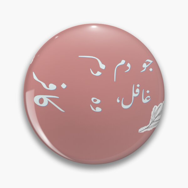Item preview, Jo dam Ghafil so dam kafir 12 - A Gift For Urdu Poets  designed and sold by Desi-Urdu-Arts.
