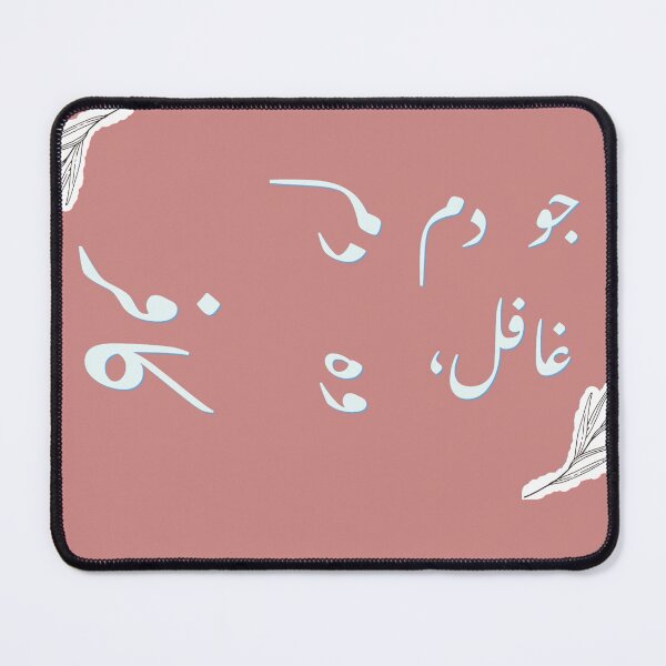 Item preview, Jo dam Ghafil so dam kafir 12 - A Gift For Urdu Poets designed and sold by Desi-Urdu-Arts.